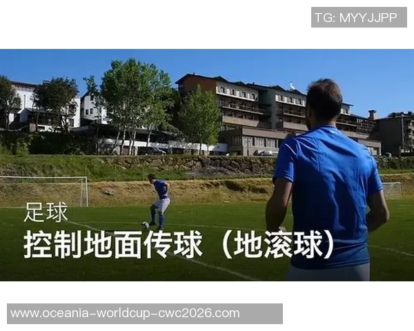 足球地滚球教学设计与实施方案探讨及实践技巧分享